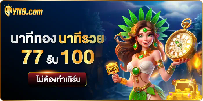 การเล่นเกม pg slot 789 อย่างไรให้ชนะ